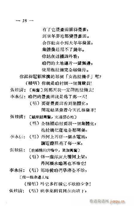 评剧《舟河曲》前言1-20