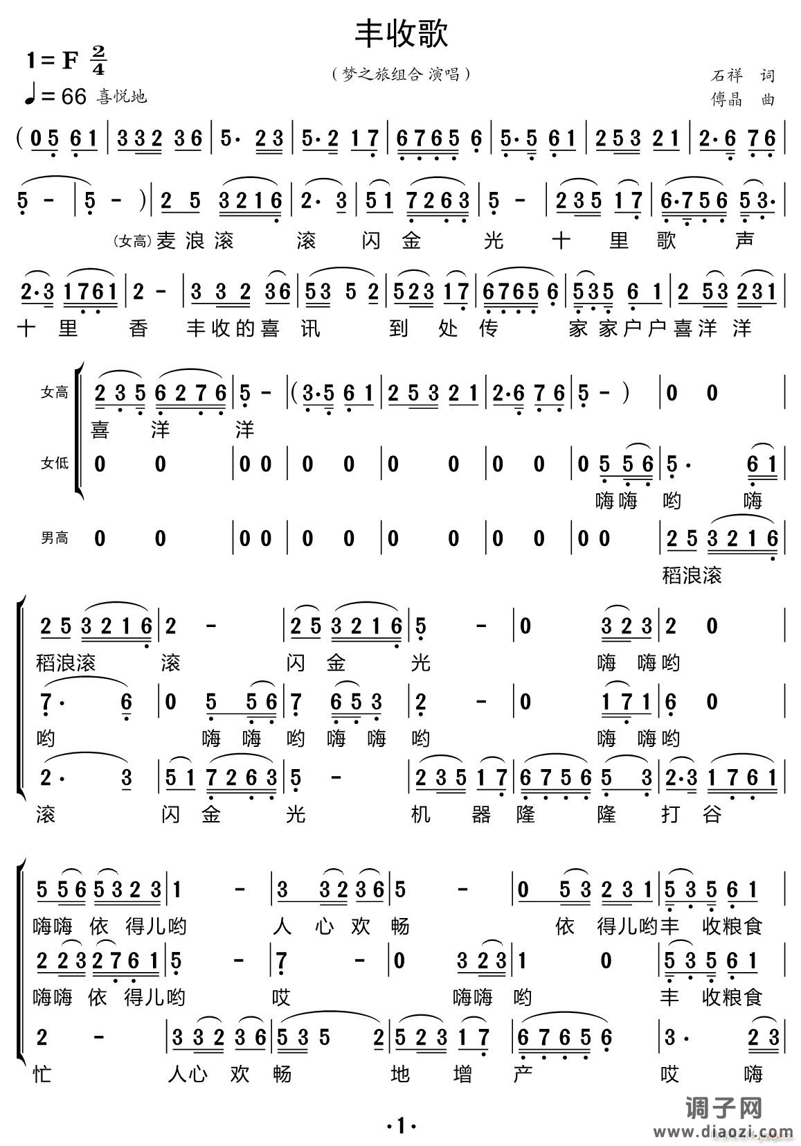 丰收歌（合唱谱）