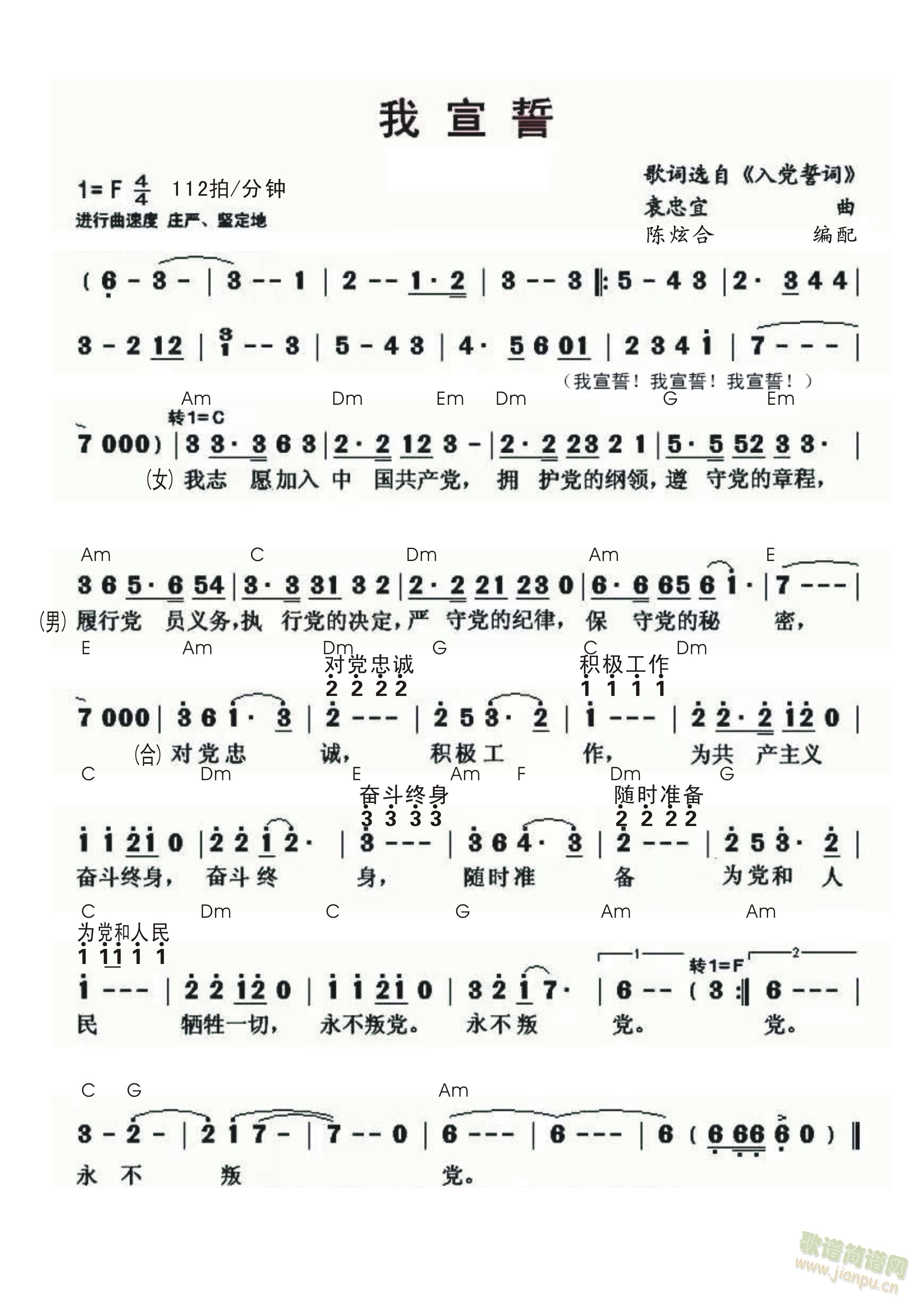 我宣誓（合唱谱）