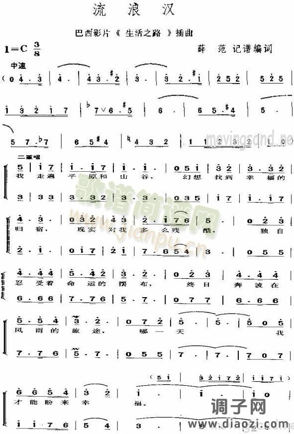 流浪汉(巴西电影《生活之路》插曲)