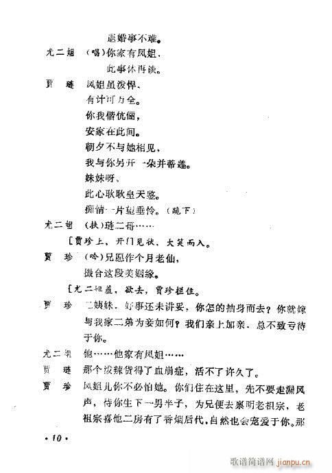 川剧《王熙凤》前言1-20