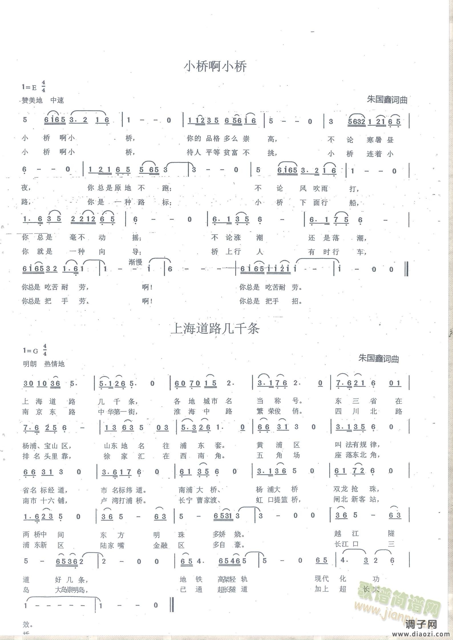 颂歌献给110   时代的歌   奋进的歌   小桥啊小桥   上海道路几千条  两岸心相连