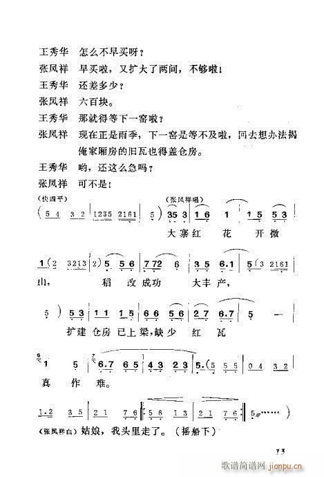 吕剧《三回船》1-20