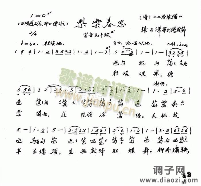 梨云春思　（古琴减字谱）