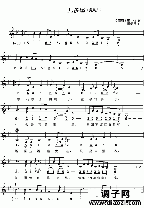 几多愁(《虞美人》)