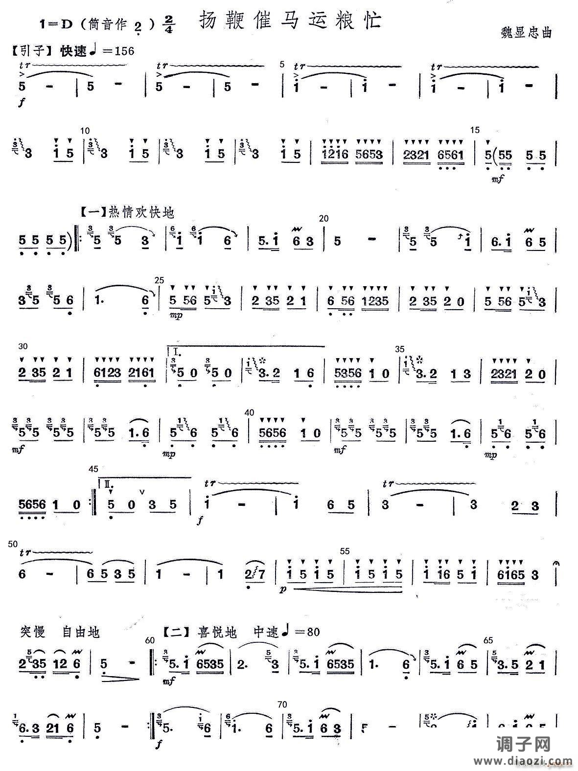 扬鞭催马运粮忙(竹笛分谱)1