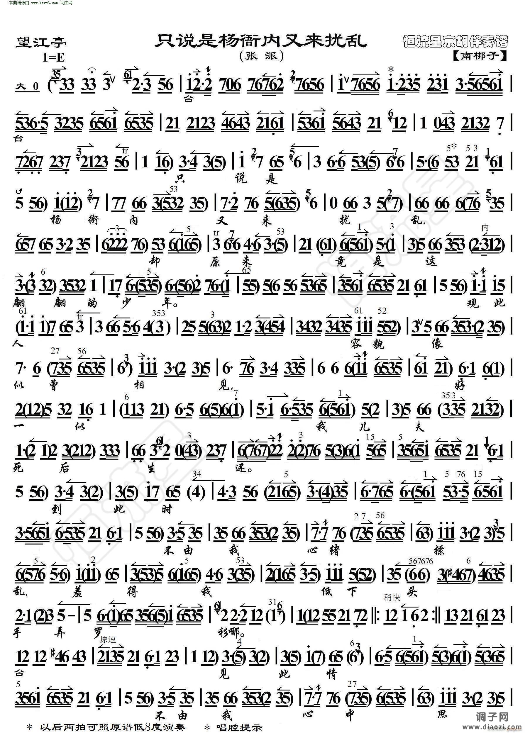 望江亭 只说是杨衙内又来扰乱( 京胡伴奏谱 )