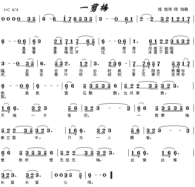 一剪梅(同名电视剧主题曲)