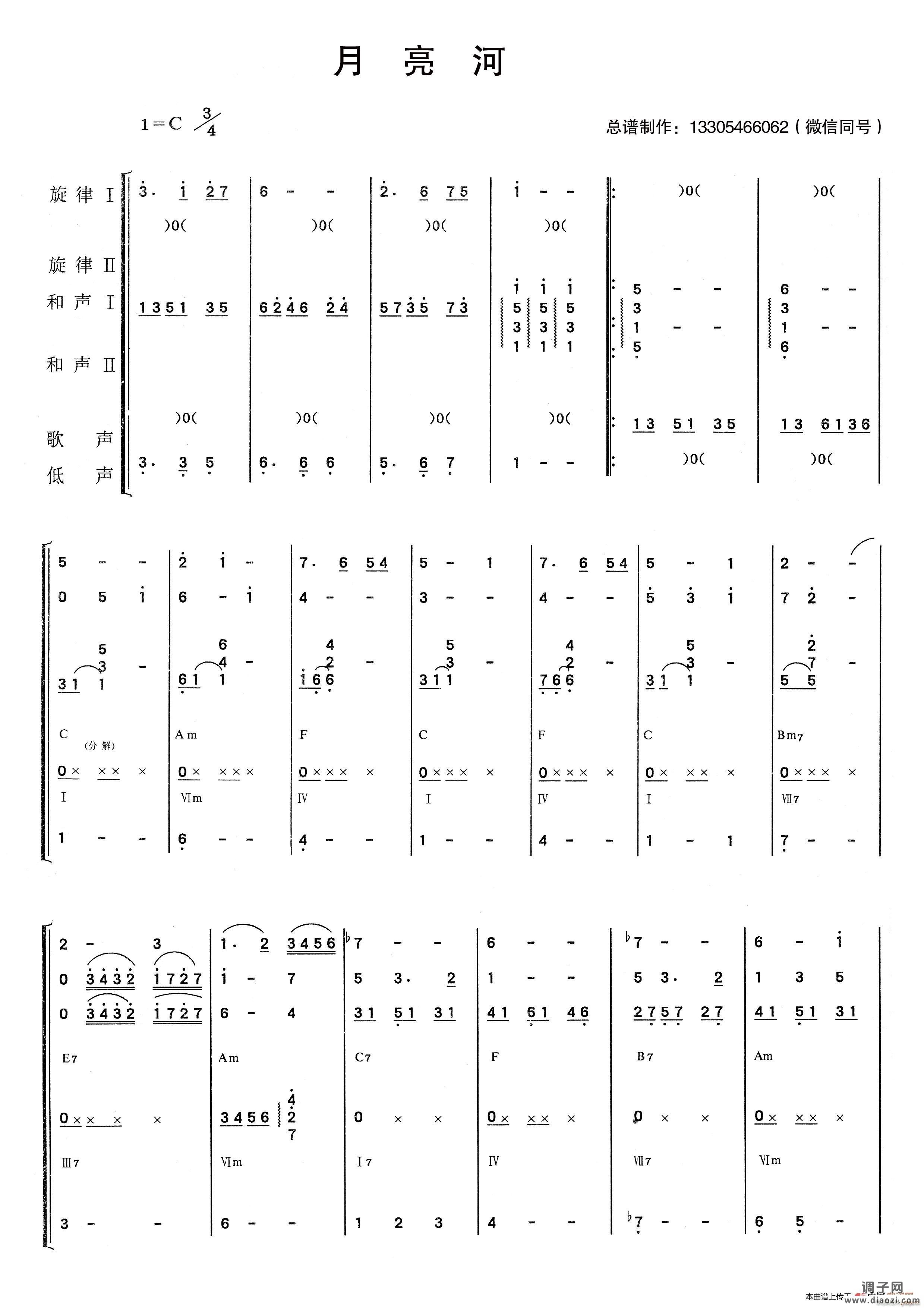 月亮河（乐队 ）