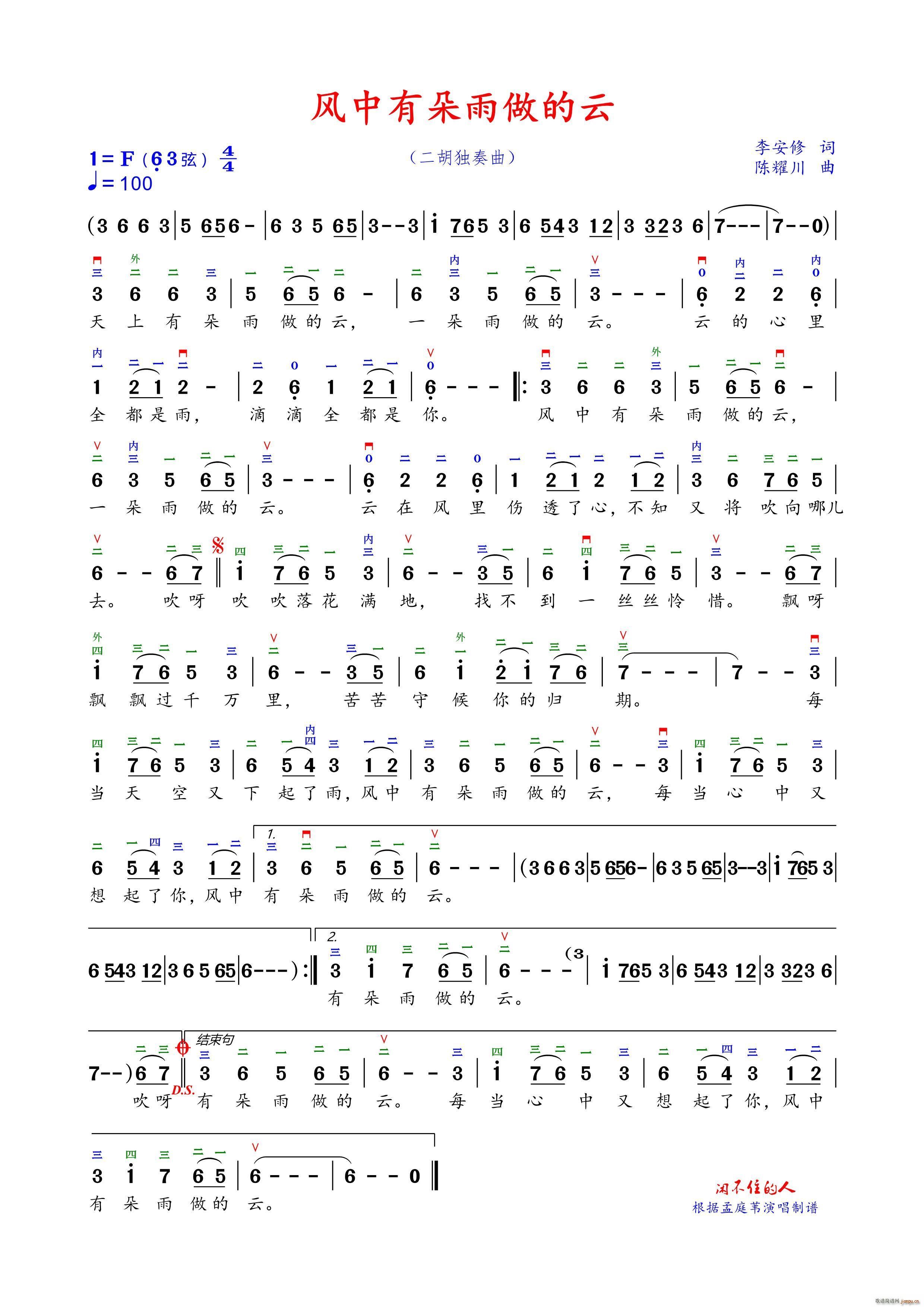风中有朵雨做的云（二胡F调弓指法 ）