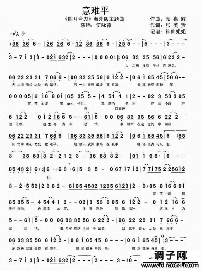 意难平 《圆月弯刀》主题曲