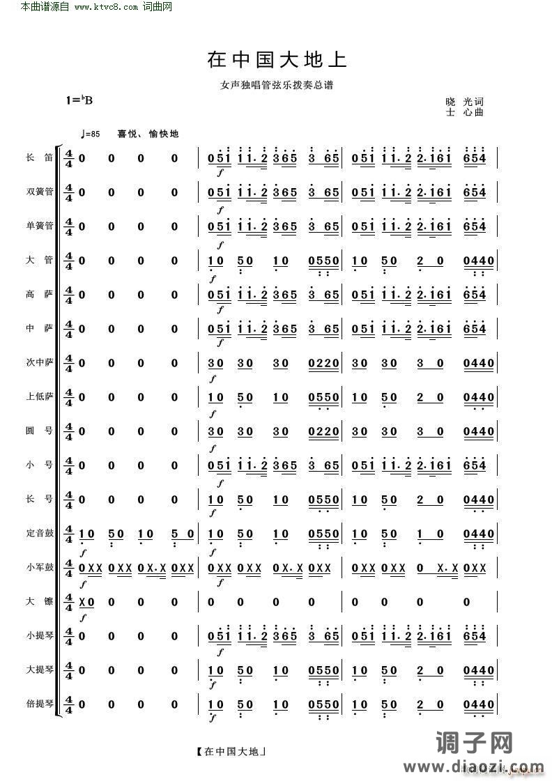 在中国大地上( 歌曲伴奏 )