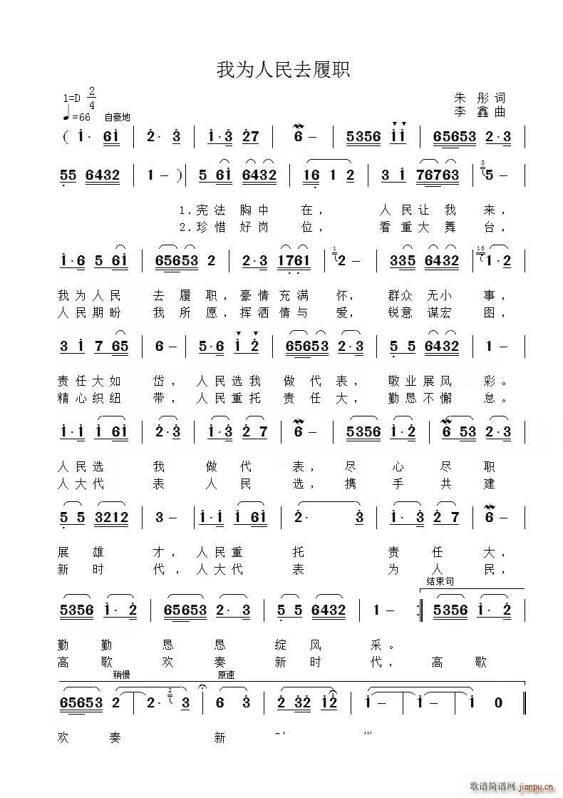 我为人民去履职