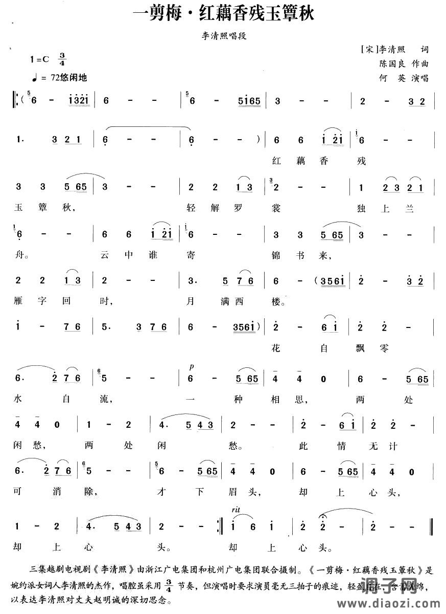 一剪梅.红藕香残玉（越剧唱段)