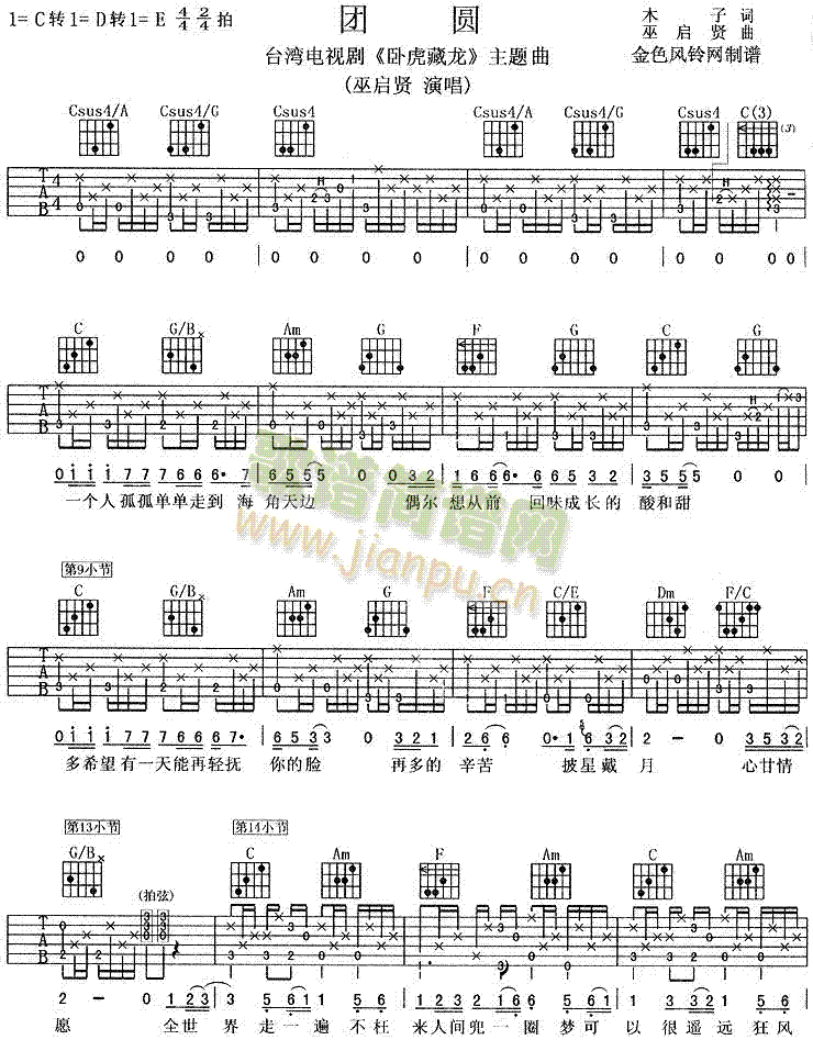 团圆(《卧虎藏龙》主题曲)