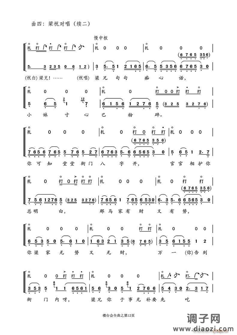 越剧折子戏《楼台会》鼓板与唱腔之曲四
