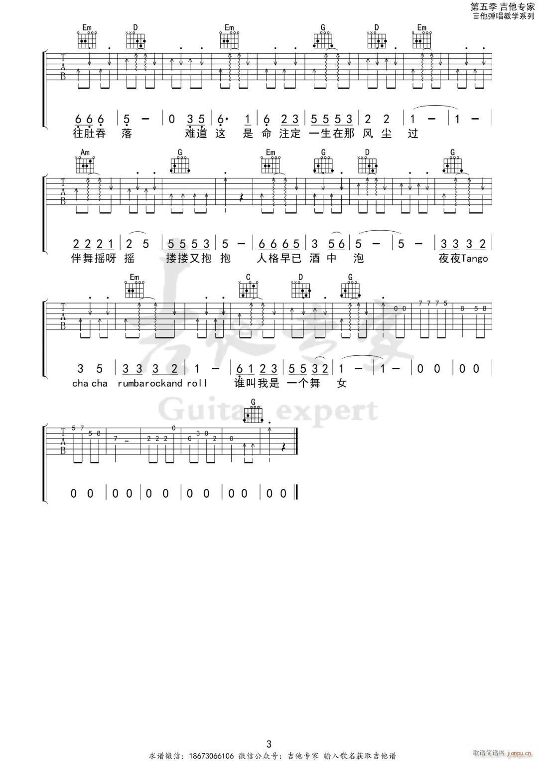 舞女泪 （ G调指法原版编配）