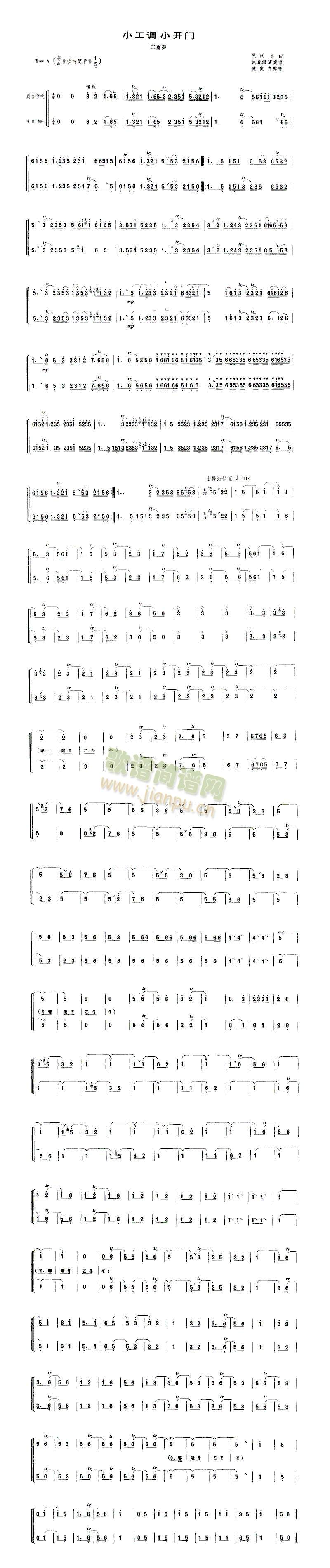 小工调小开门（二重奏）