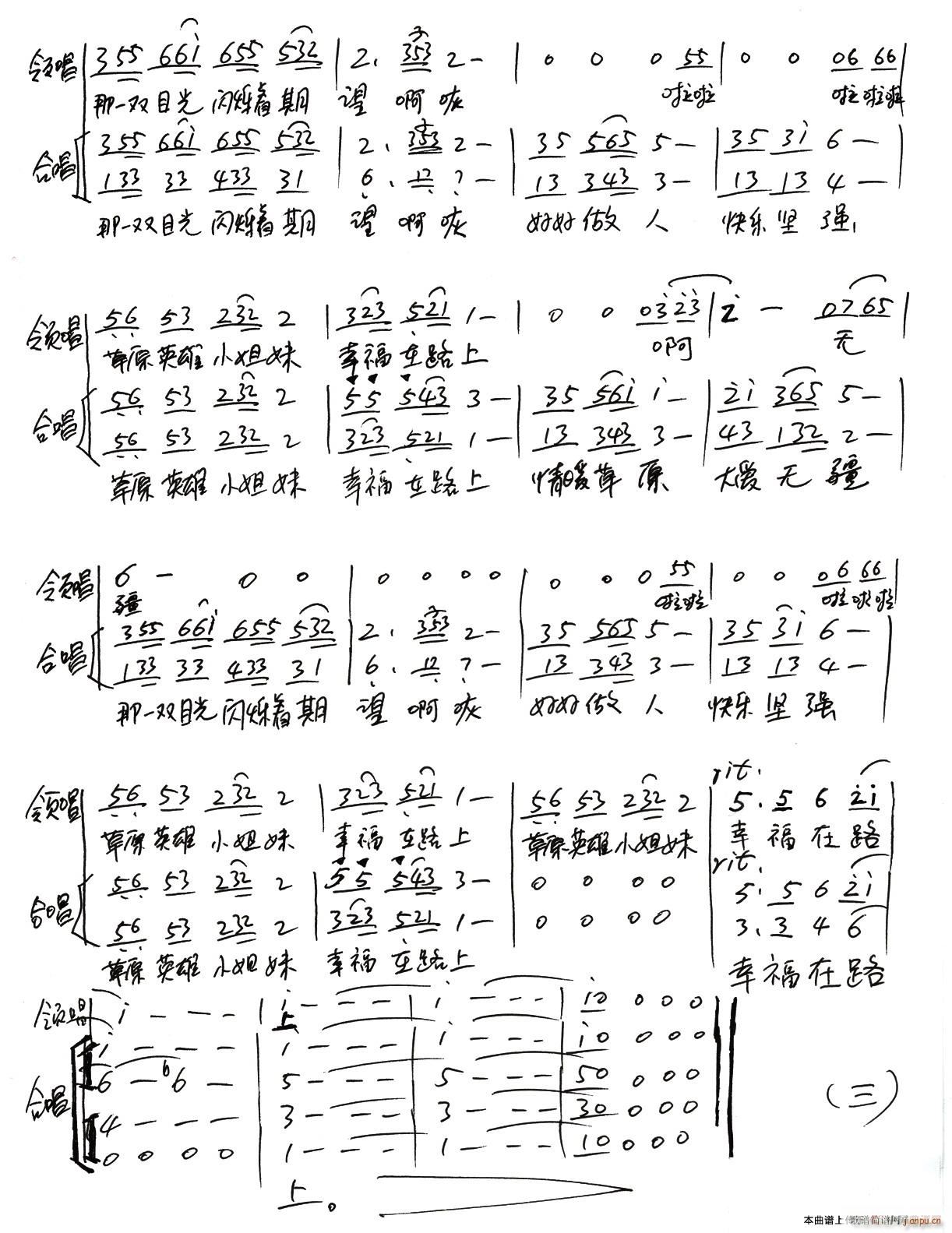 情暖草原（ 领唱、合唱）