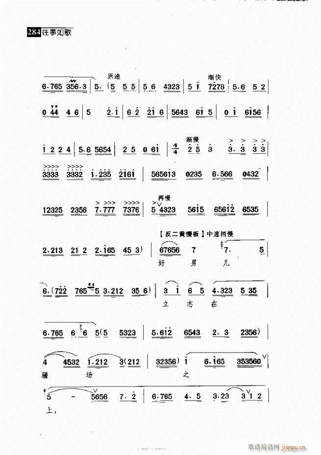 往事如歌 京剧经典唱段集 241-300