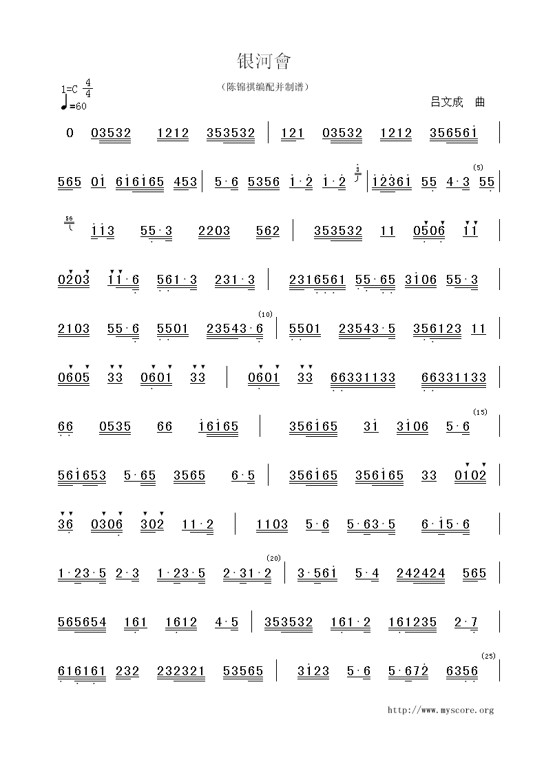 广东音乐:银河会(简谱)