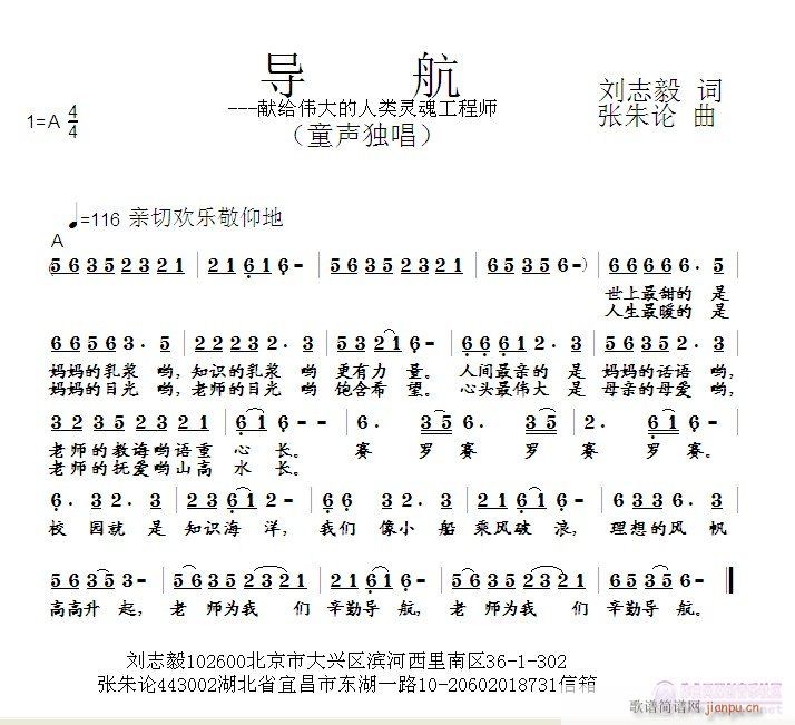 导航  刘志毅 词  张朱论 曲