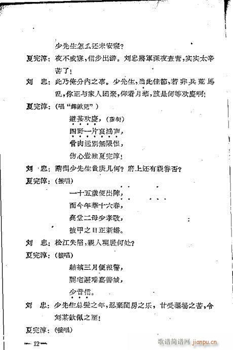 川剧《夏完淳》前言1-20