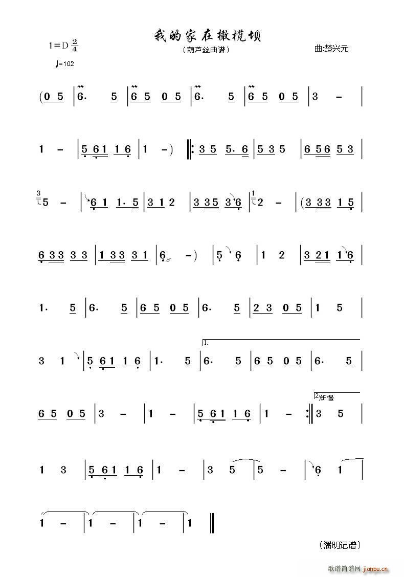 我的家在橄榄坝（葫芦丝 ）