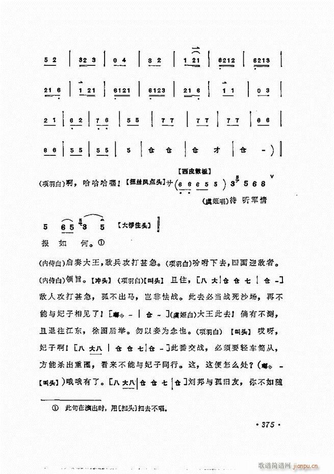唱腔选集 361-400