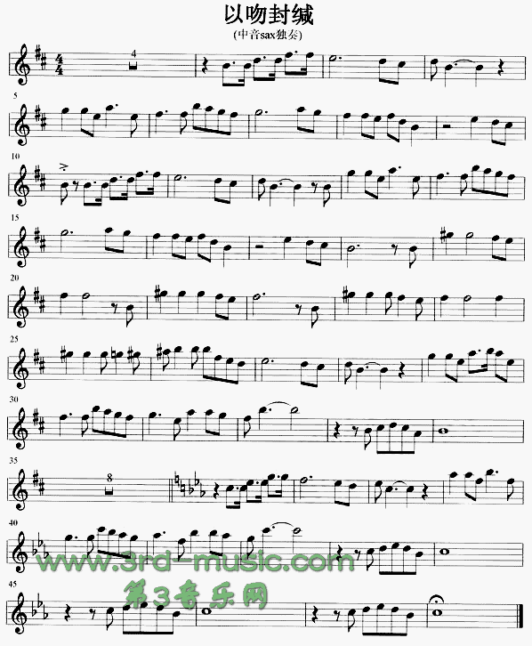 以吻封缄[萨克斯谱]