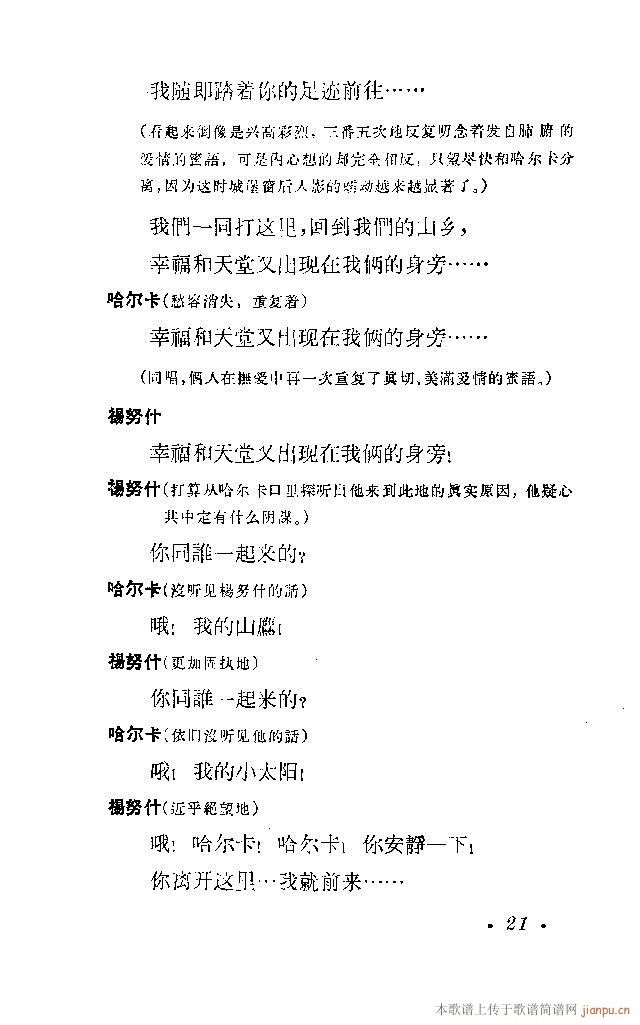 哈尔卡（四幕歌剧）前言1-30