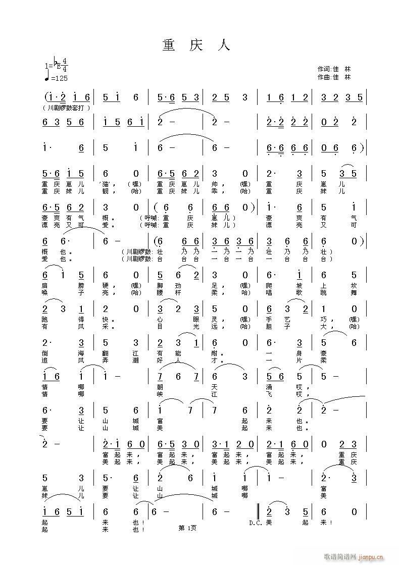 [征歌]  重庆彩铃应征作品:重庆人  佳林词曲，竹海编配