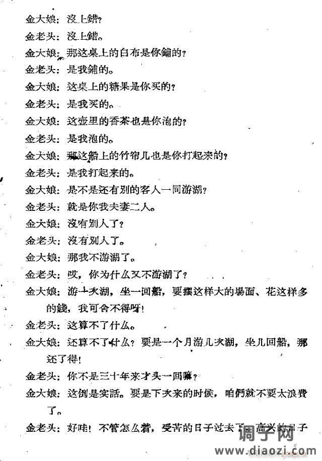 小歌剧《双游湖》等三个 含1-30