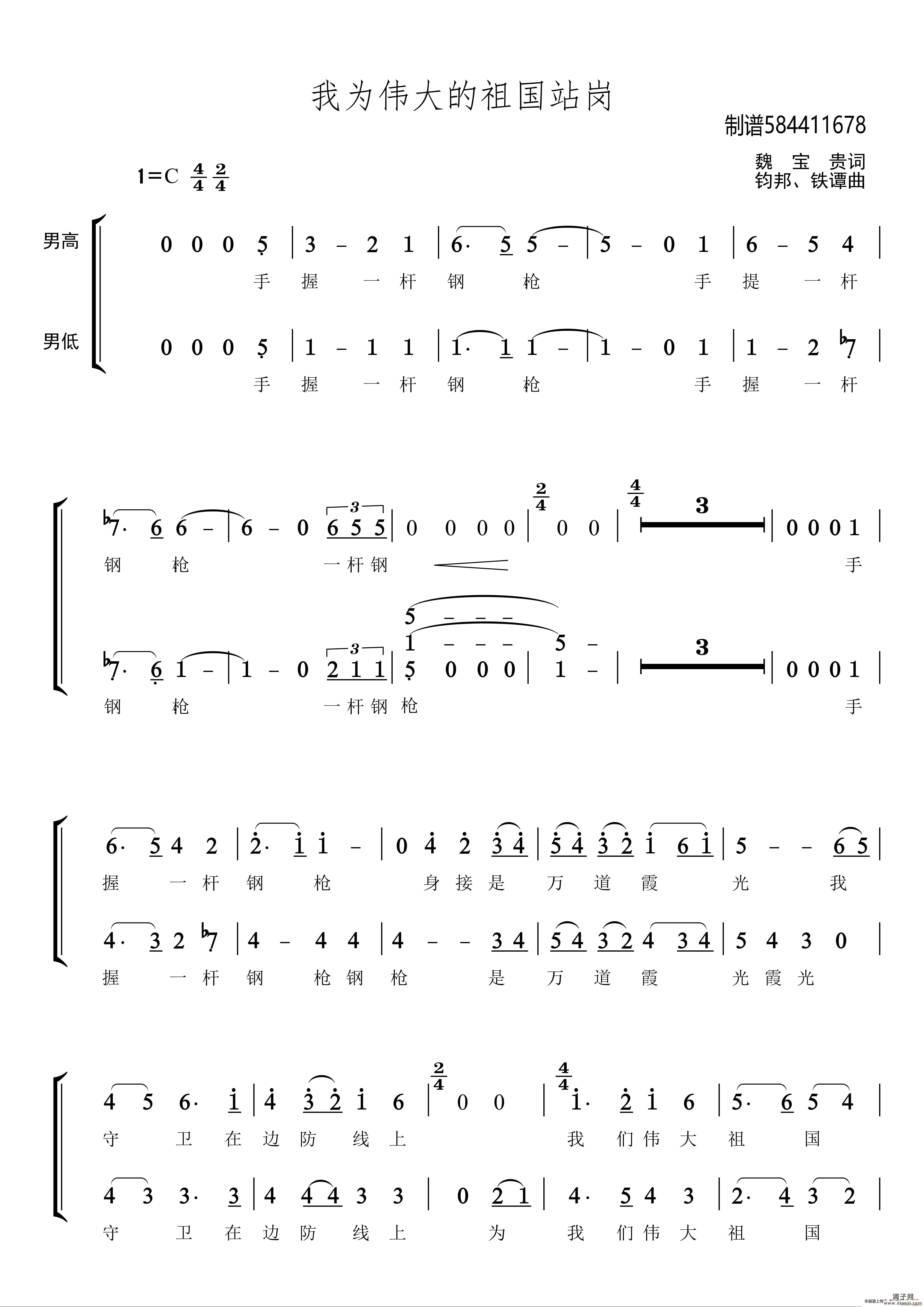 我为伟大的祖国站岗合唱谱