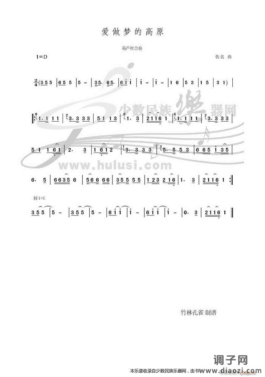 《爱做梦的高原》葫芦丝