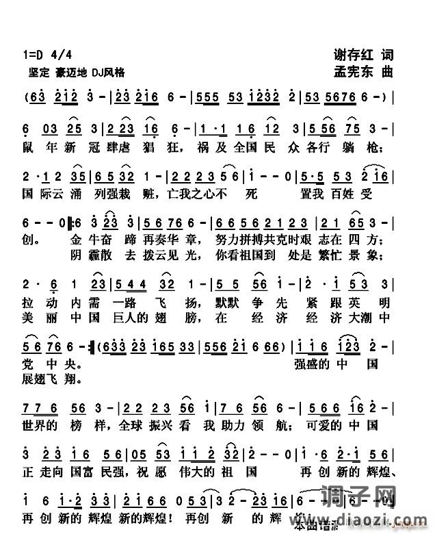 牛转乾坤奏凯歌