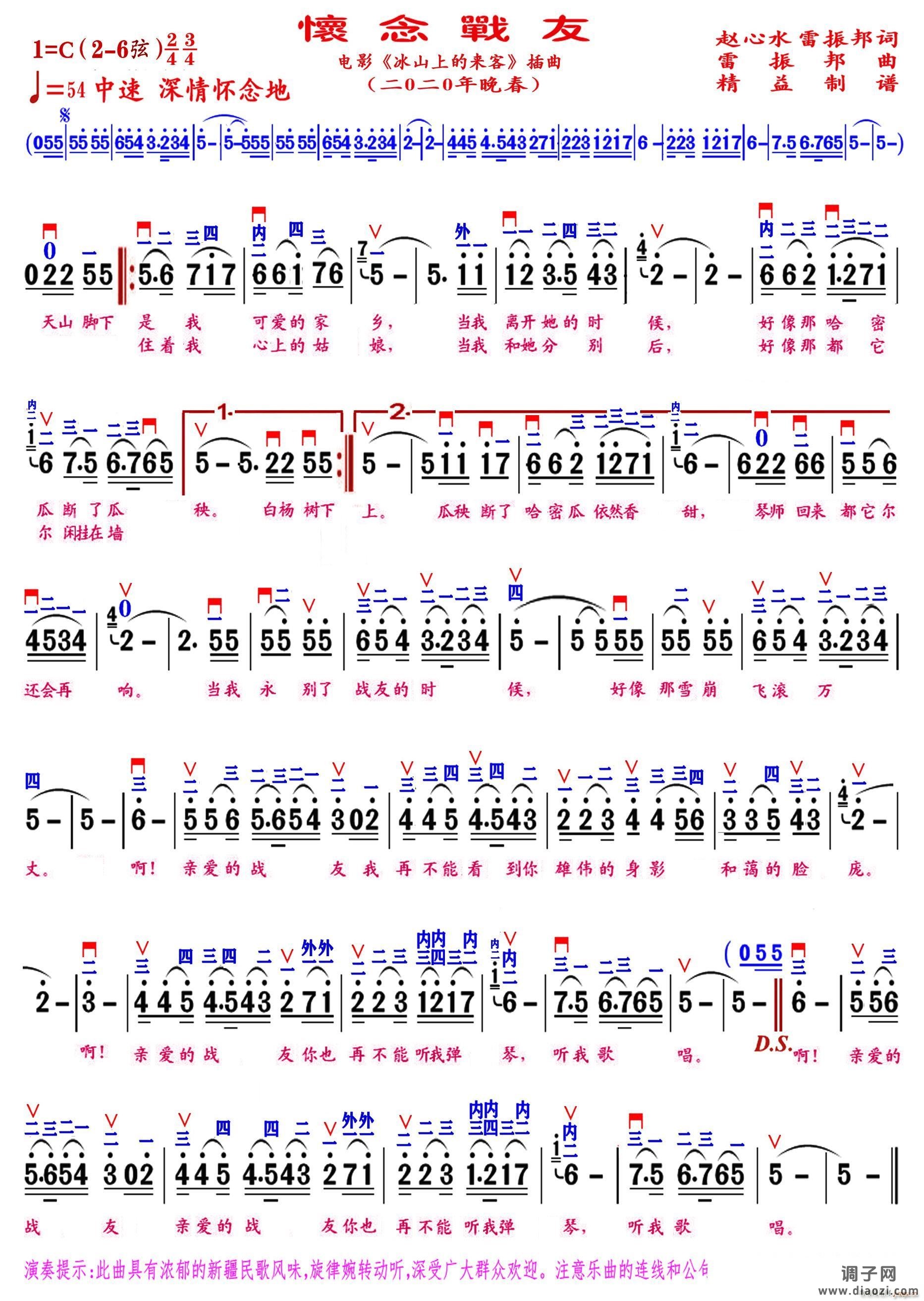 怀念战友（精益制谱）
