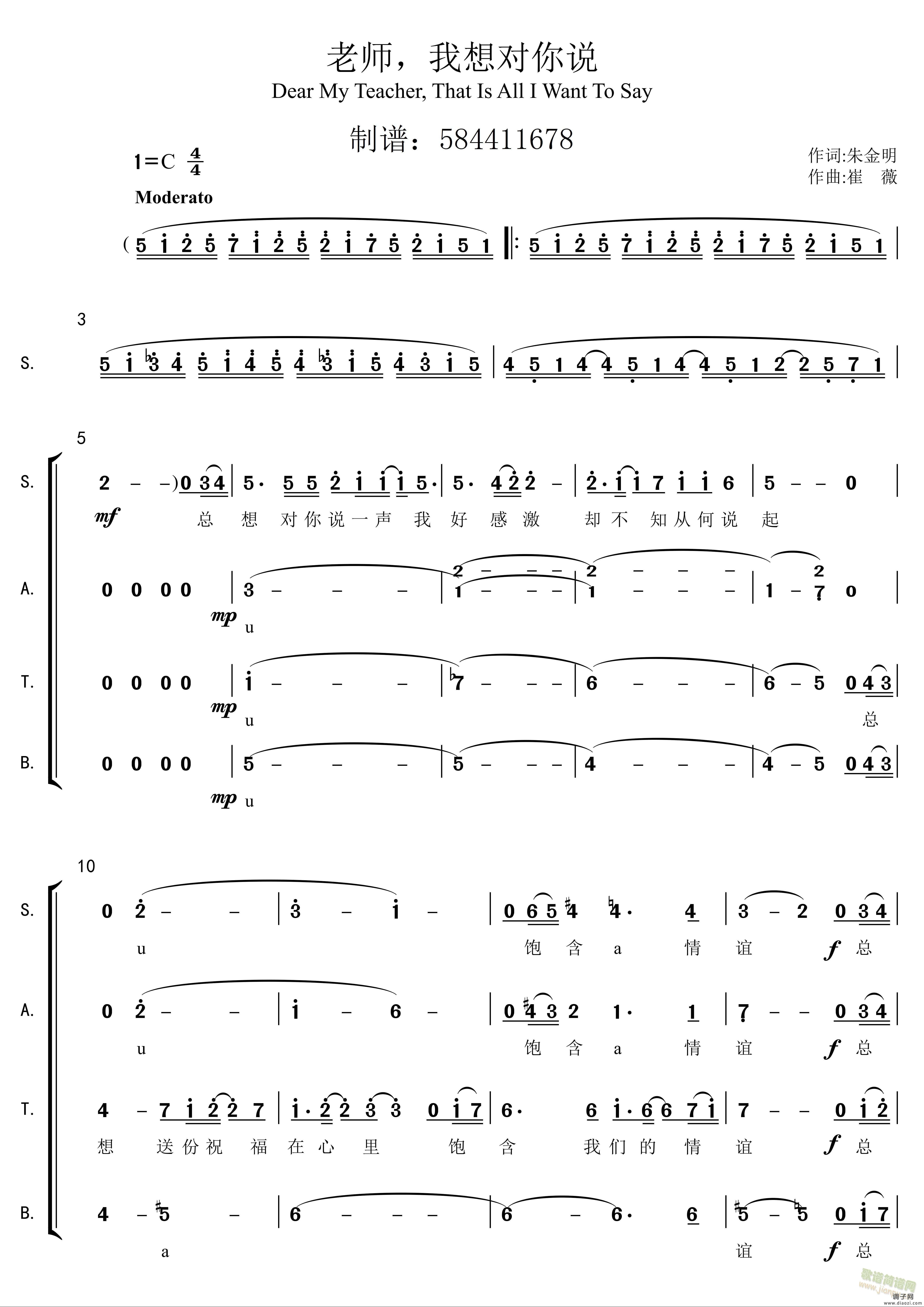 老师我想对您说合唱谱