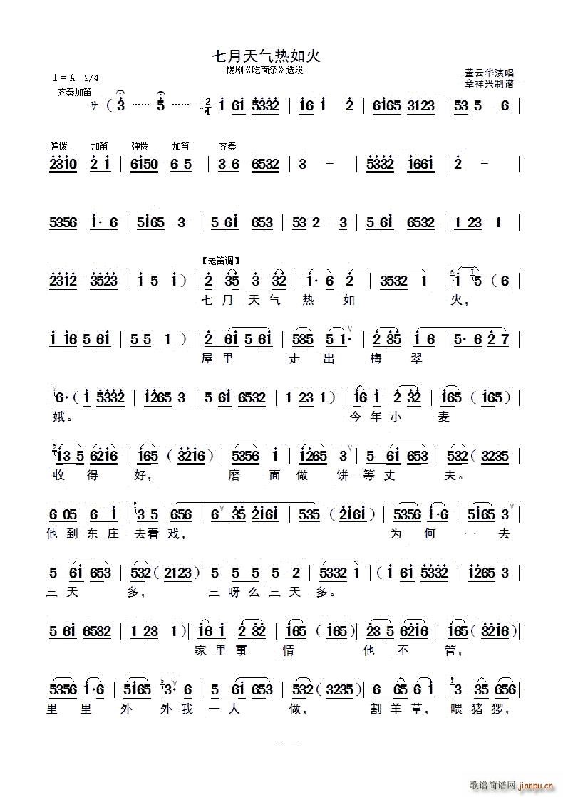 七月天气热如火锡剧《吃面条》选段