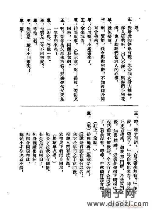 评剧《茶瓶记》1-20