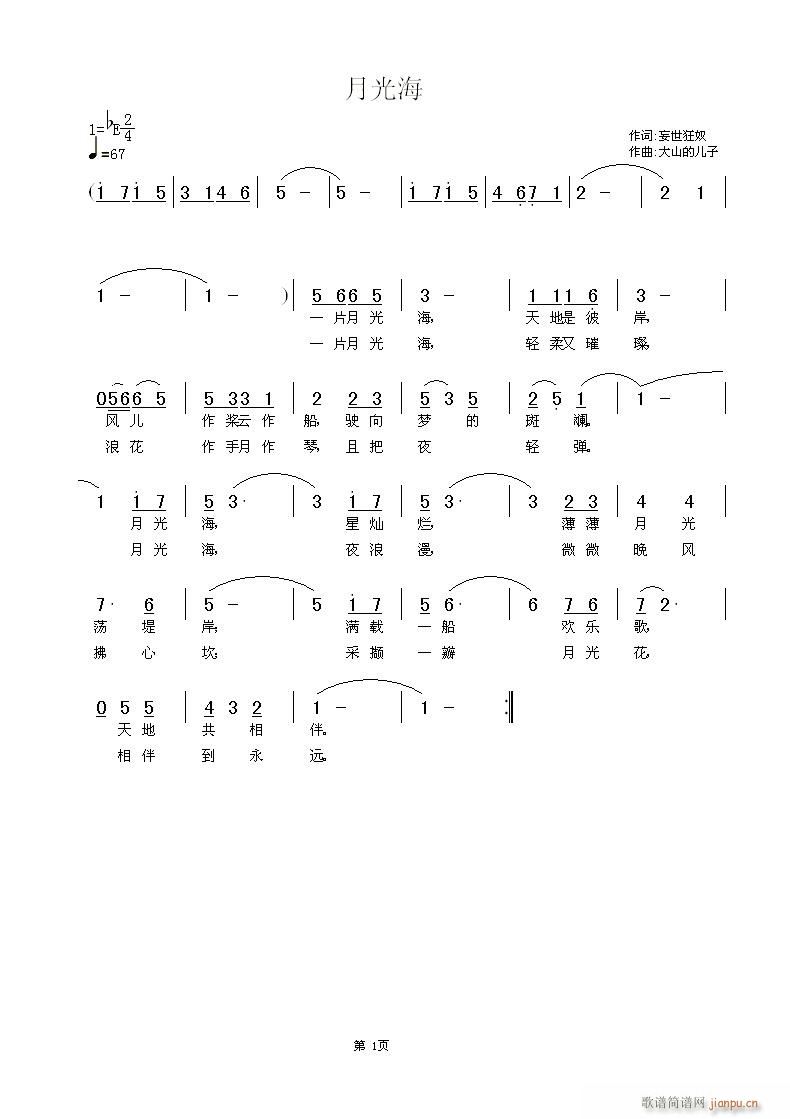 [民通]  《月光海》妄世狂奴词 大山曲
