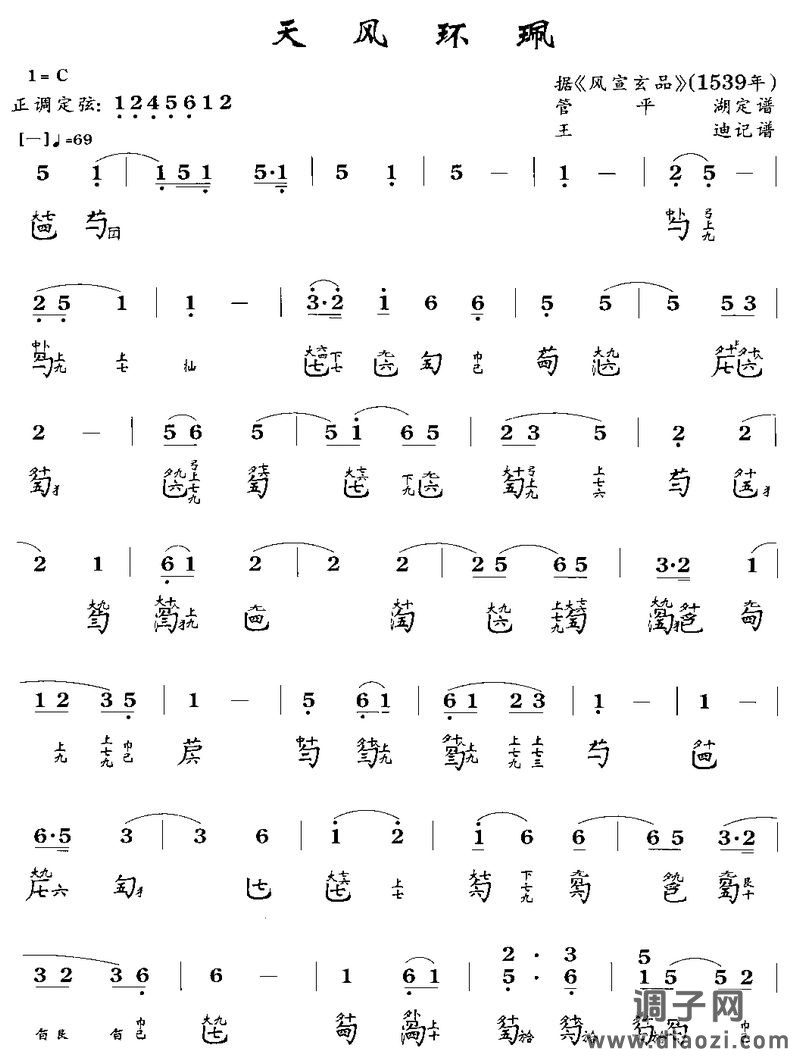 天风环佩(古琴曲谱)