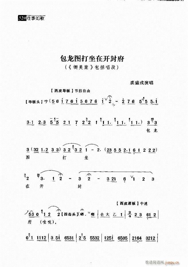 往事如歌 京剧经典唱段集 301-360