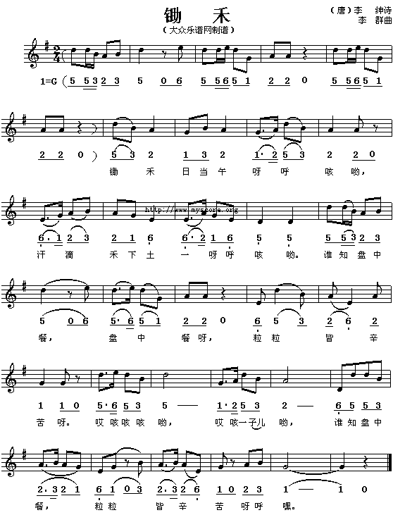 锄禾(五线谱/简谱对照)