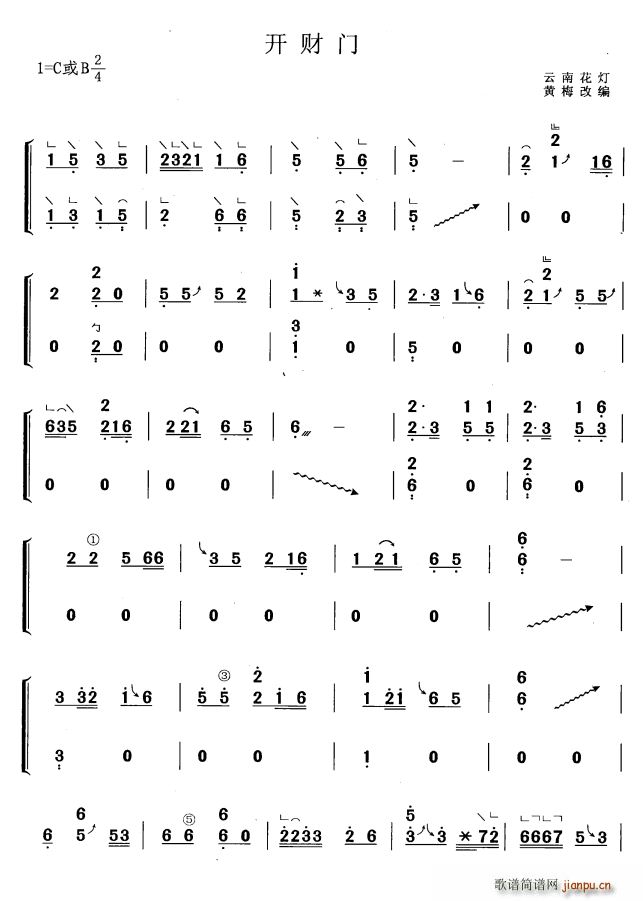 开财门（黄梅改编版）