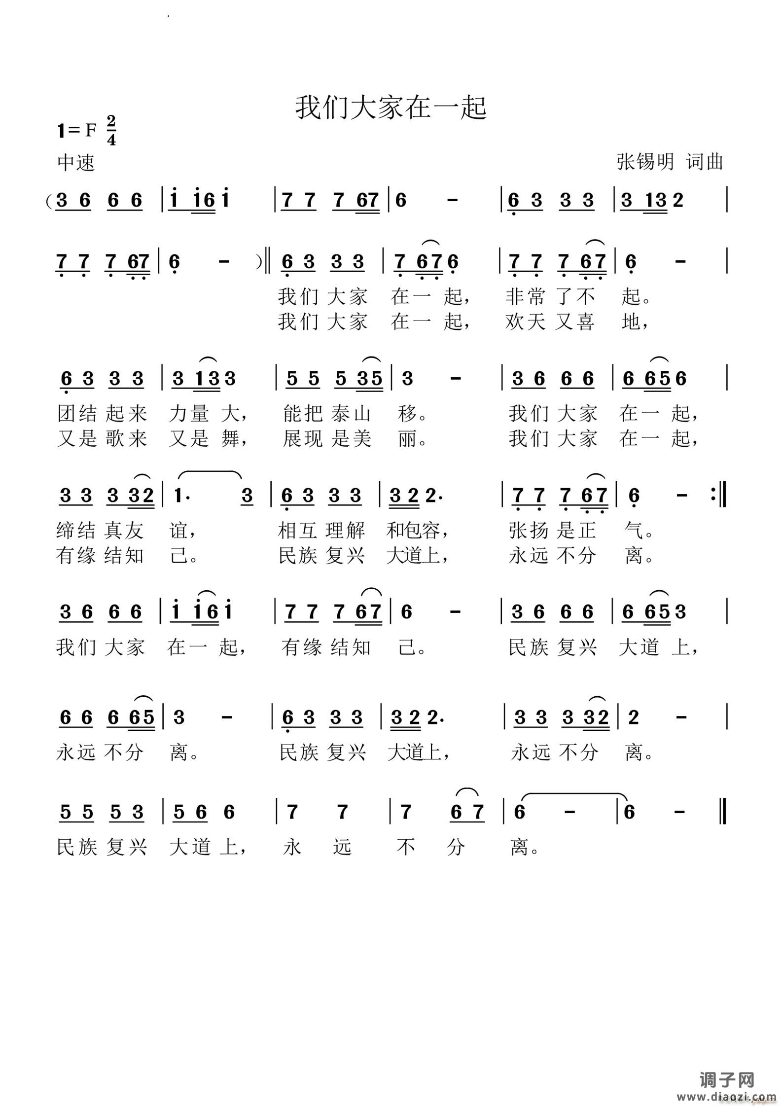 我们大家在一起