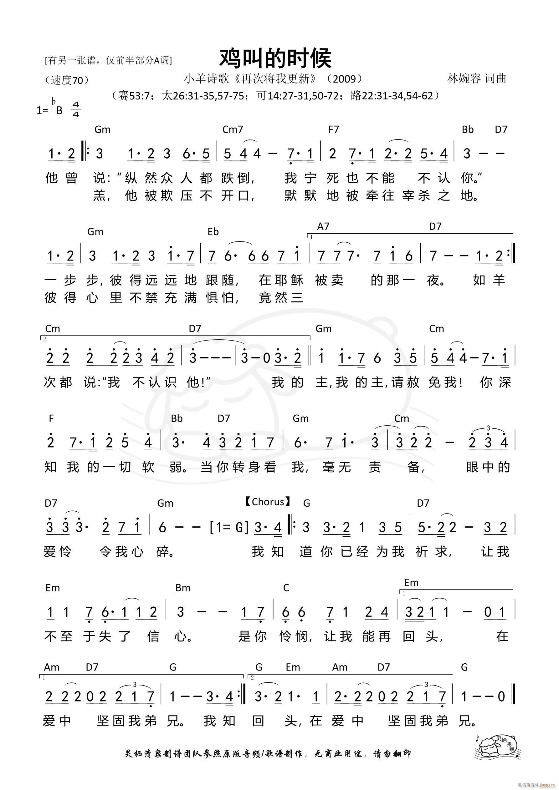 鸡叫的时候（Bb调）