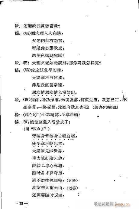 川剧《孔雀胆》目录1-20