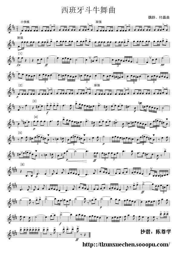 西班牙斗牛士(小号独奏谱)线谱