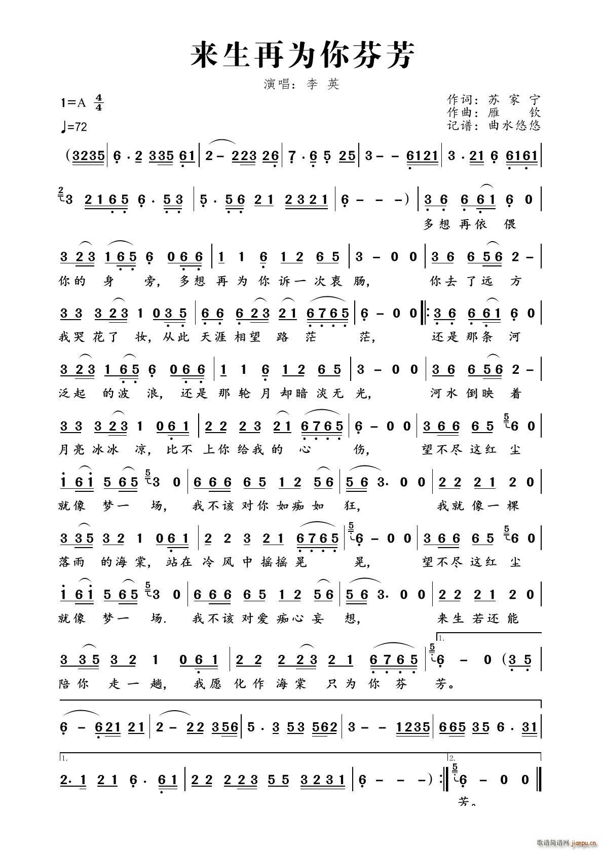 来生再为你芬芳